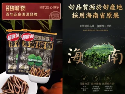 张新发5元薄荷檳榔6g（5包10包20