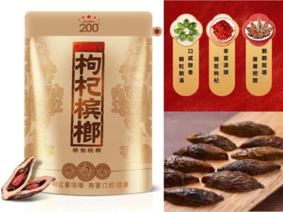 湘潭鋪子-國禮貴檳200枸杞檳榔-湘潭鋪子檳榔